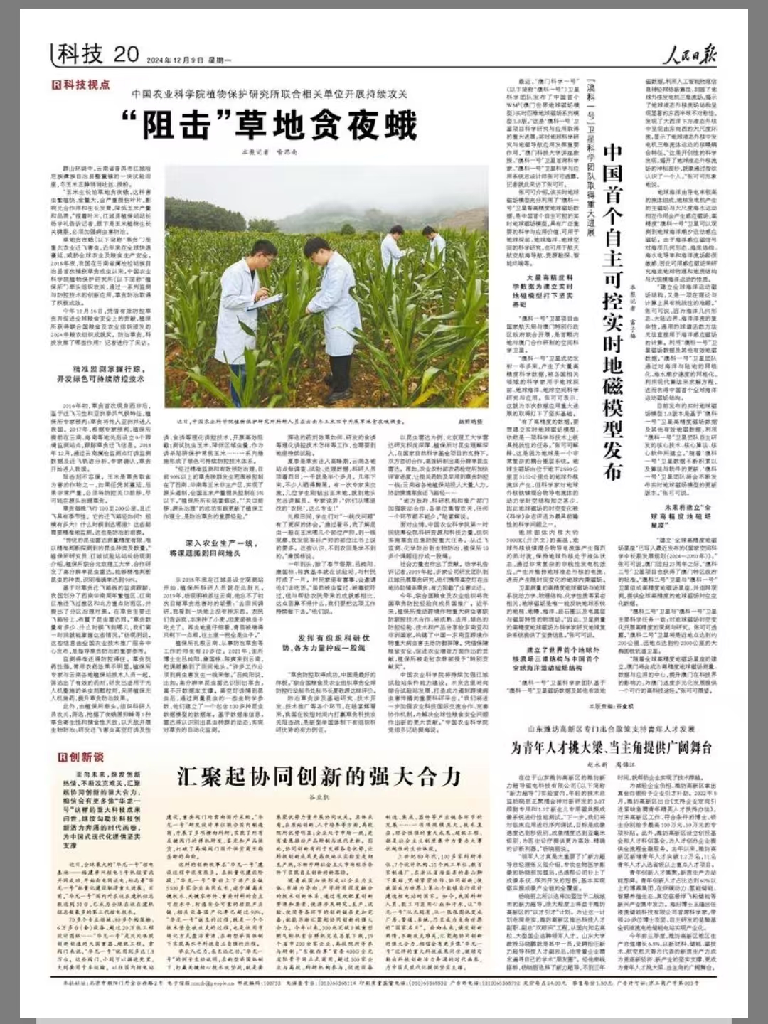12.9草地贪夜蛾 报道图片.jpg