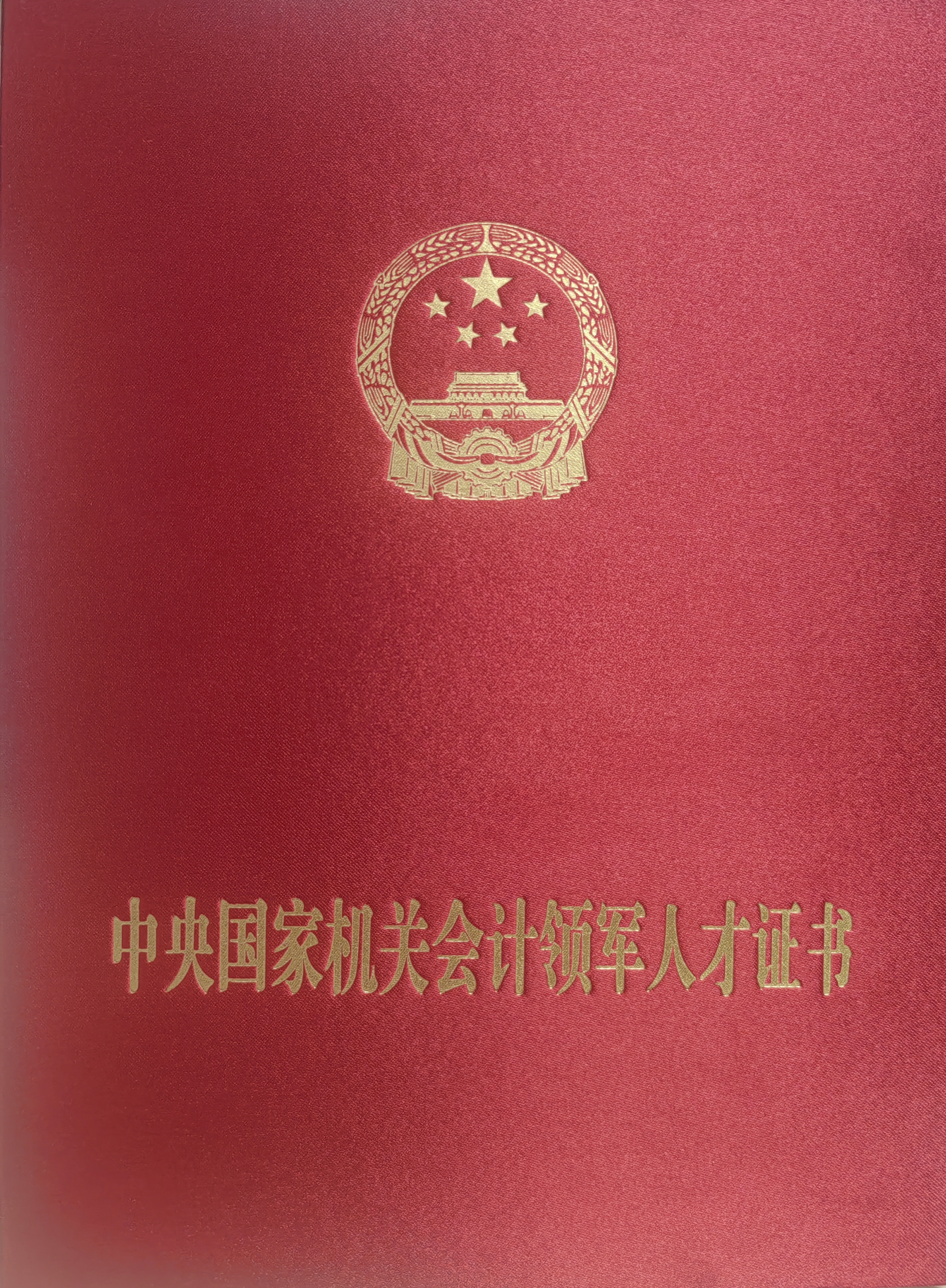 证书封面2.jpg